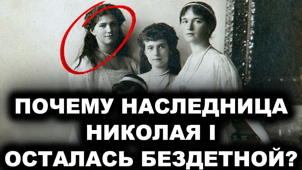 МУЖ НАСЛЕДНИЦЫ НИКОЛАЯ I ПРЕДПОЧИТАЛ МУЖЧИН