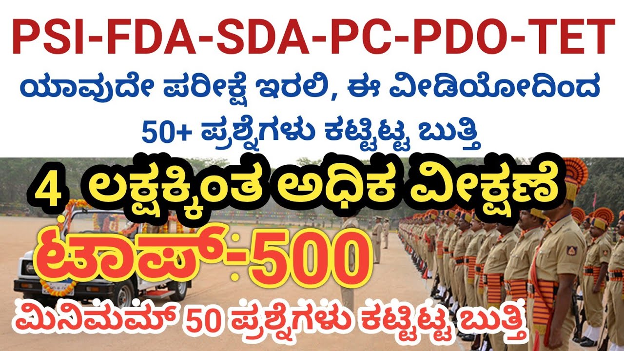 Top-500 Most Important GK Questions and Answers for KAS,PSI,PC,FDA,SDA,TET,PDO,CAR-DAR Exams 2021