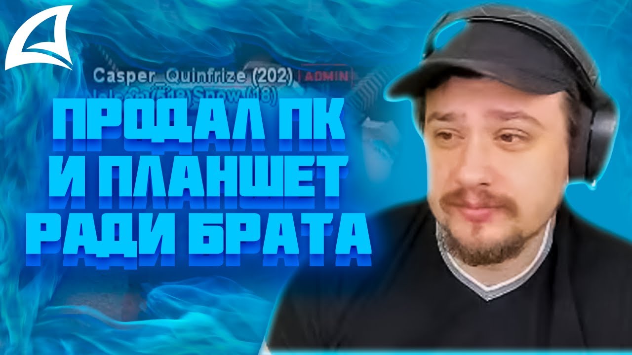 МАРАС ШАКУР ПОЩАДИЛ 13-ЛЕТНЕГО АДМИНА ДУШНИЛУ НА FARAWAY