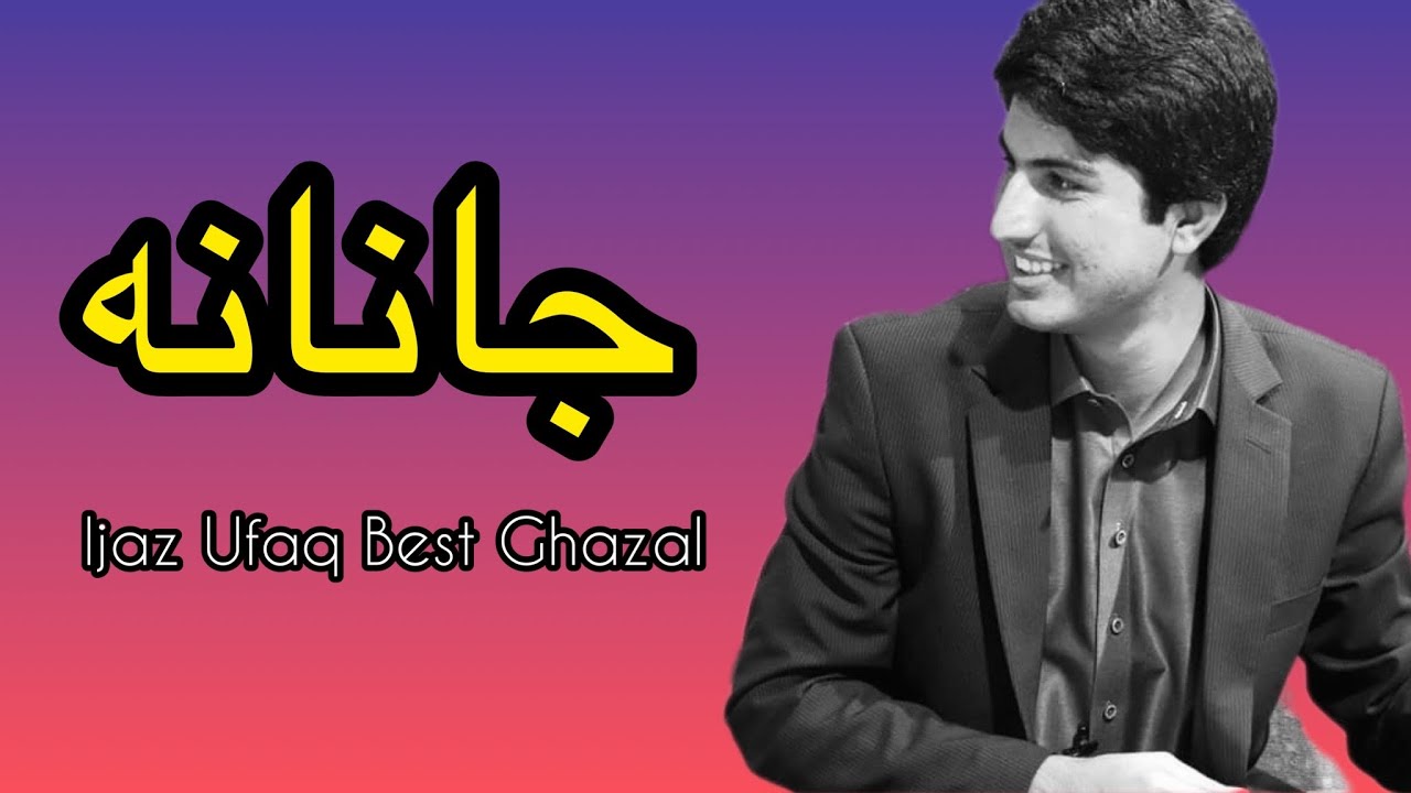 Che Daka v La Darda Aw La Ghama Ay Janana | Ijaz Ufaq Quetta Concert