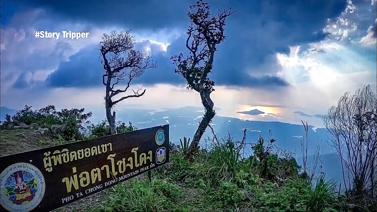 เขาพ่อตาโชงโดง กะเปอร์  @ระนอง