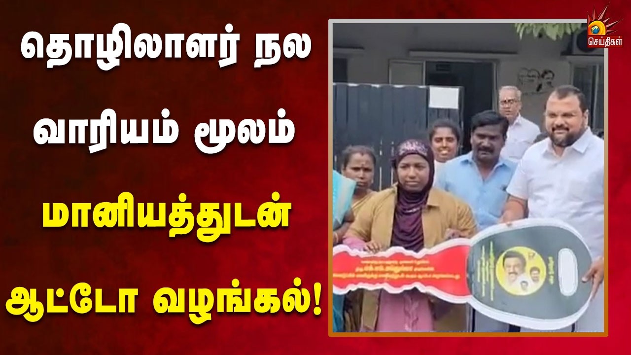 20 பெண்களுக்கு ஆட்டோவின் சாவியை வழங்கிய முன்னாள் எம்.பி. அப்துல்லா!