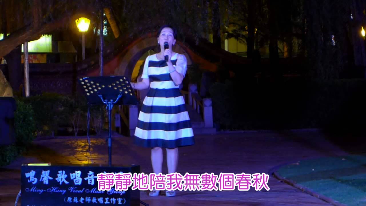 小河之歌—鳴馨歌唱音樂坊 彭嬡娣