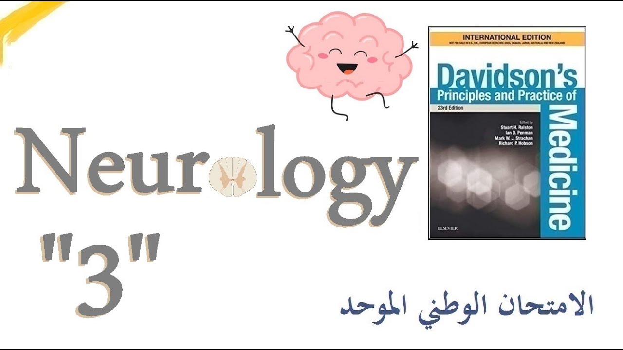 الأمراض العصبية 