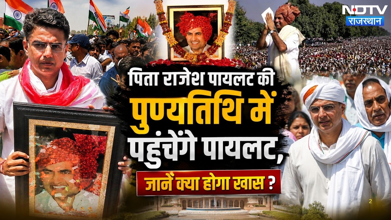 Sachin Pilot to pay tribute on Rajesh Pilot's death anniversary | Congress | Dausa News