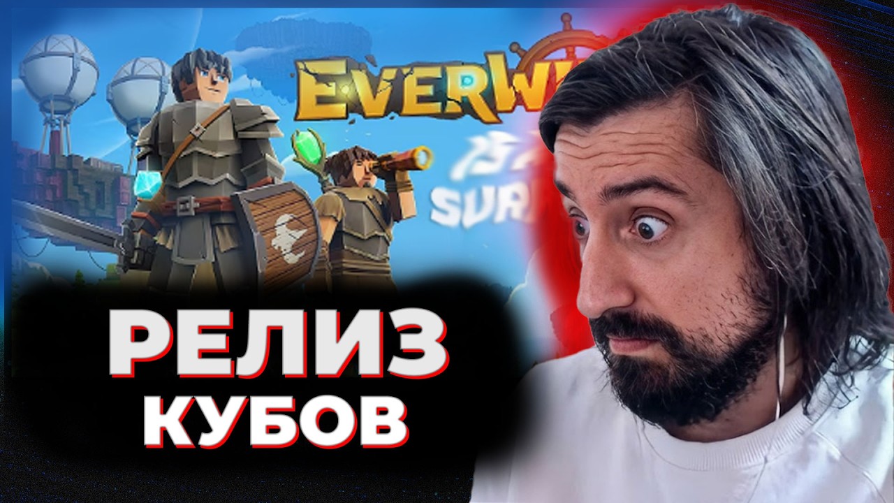 МЭЛ ТЕСТИТ РЕЛИЗНУЮ EVERWIND