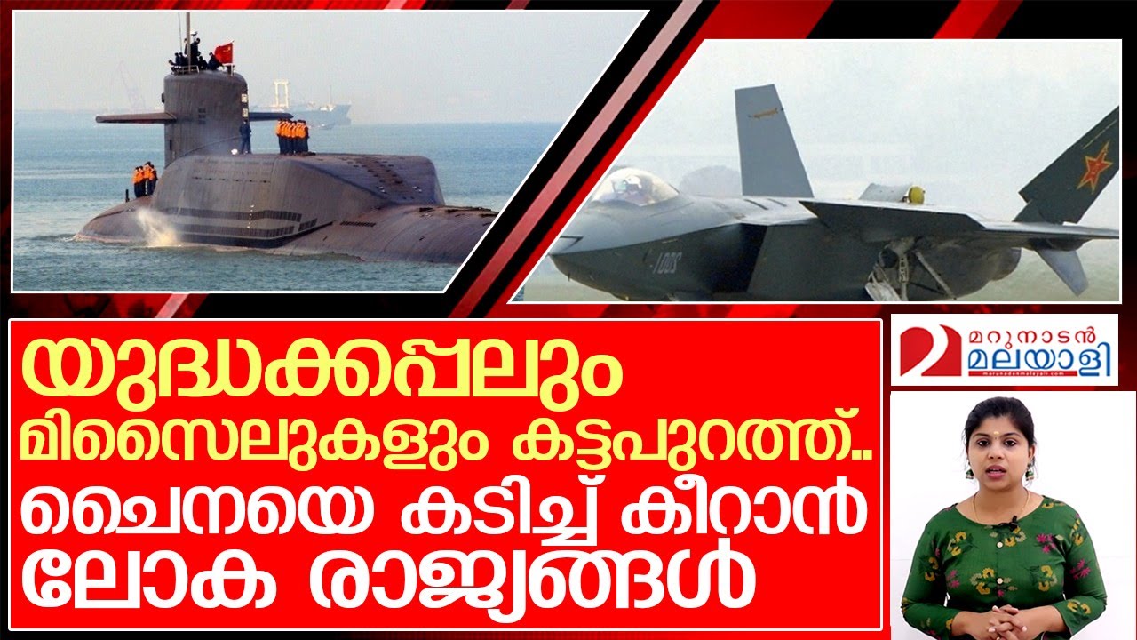 ചൈനയെ കടിച്ച് കീറാന്‍ ഒന്നിച്ച് ലോക രാജ്യങ്ങള്‍   I  China