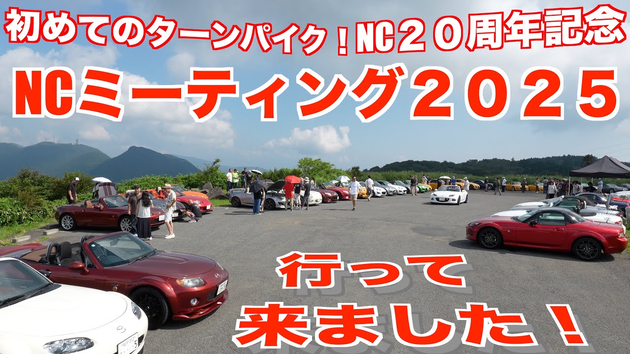 箱根のターンパイク行って来ました！