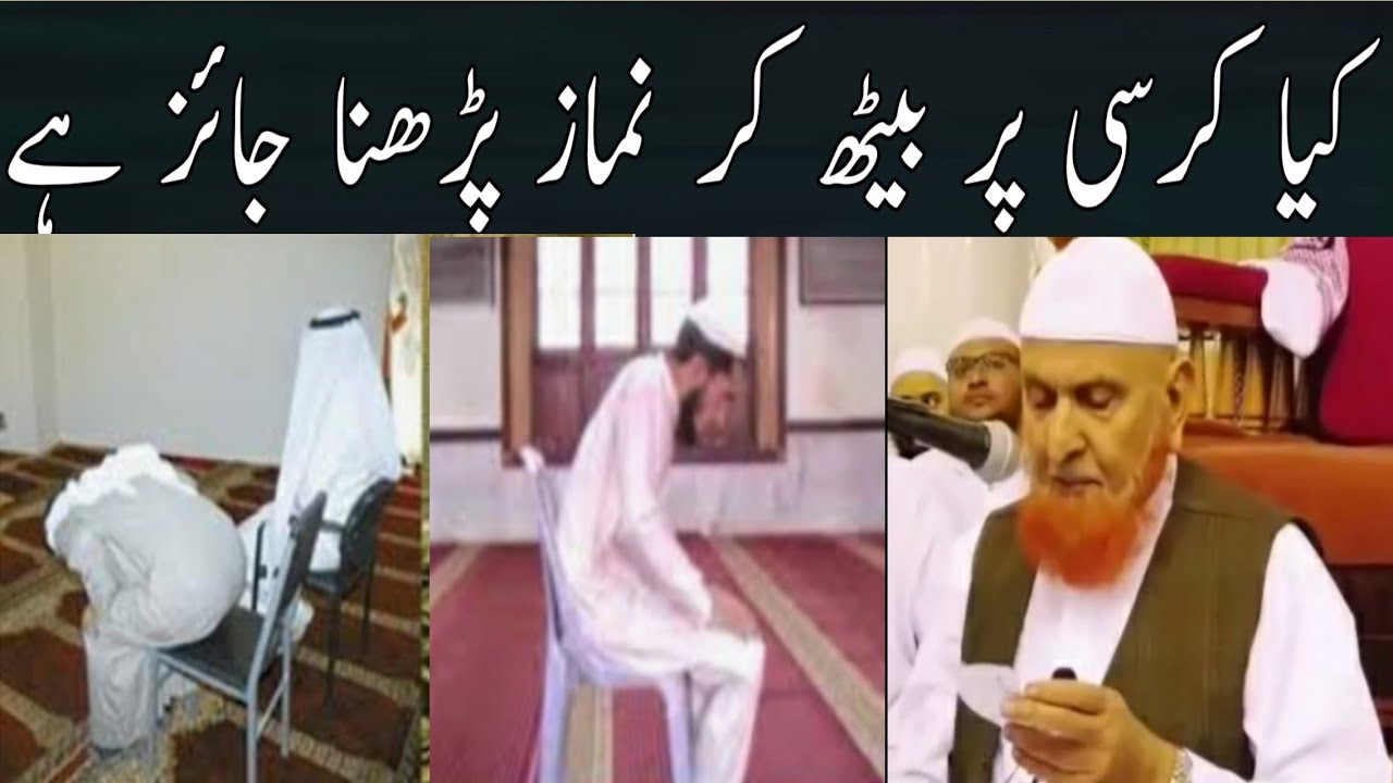 کیا کرسی پر بیٹھ کر نماز پڑھنا جائز ہے/مولانا مکی الحجازی/مدینہ درس/Madina Dars