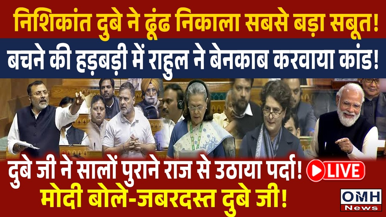 Nishikant Dubey exposed Rahul Gandhi in Lok Sabha ? PM Modi | Live News| Live streaming|Live