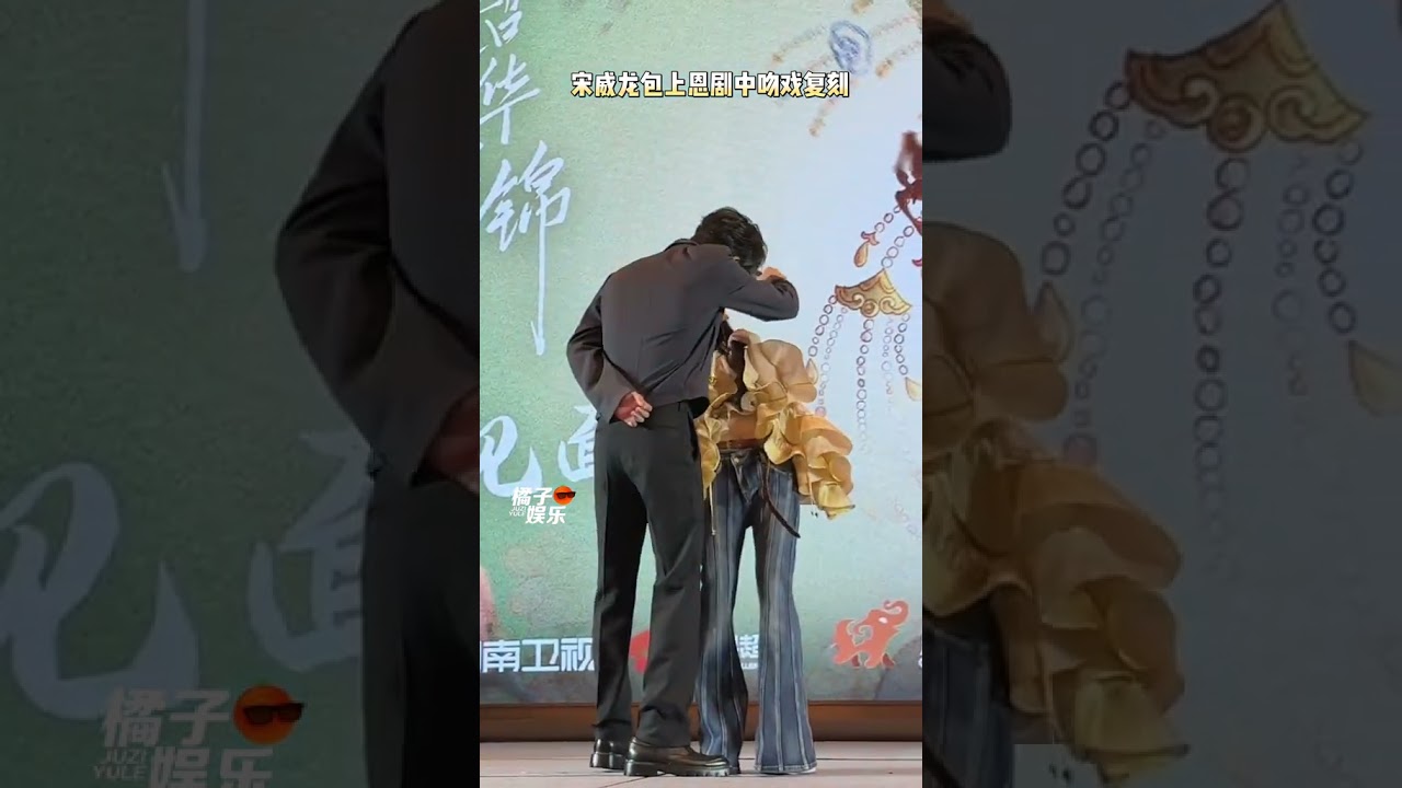 宋威龙包上恩被喊亲一个的反应！还原剧中吻戏😍#宋威龙 #包上恩 #韶华若锦 #cdrama