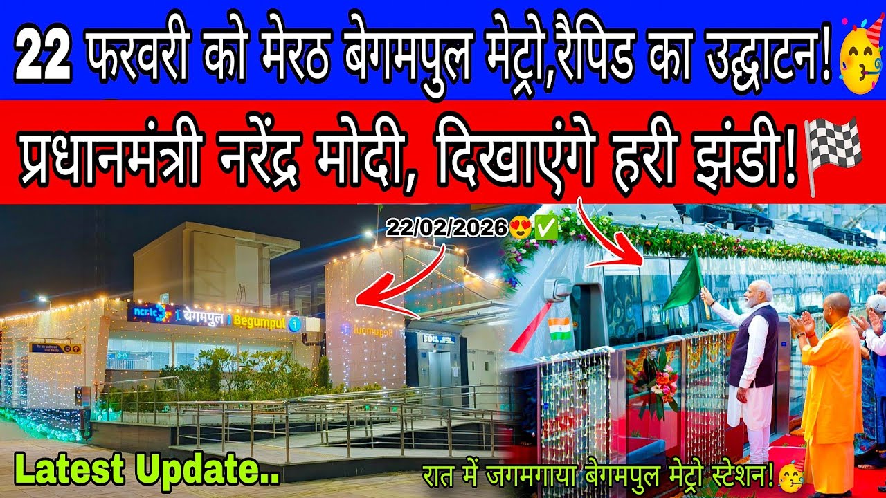Delhi- Meerut rrts Update🥳| 22 फरवरी को होगा उद्घाटन! बेगमपुल | Delhi Meerut namo Bharat Opening