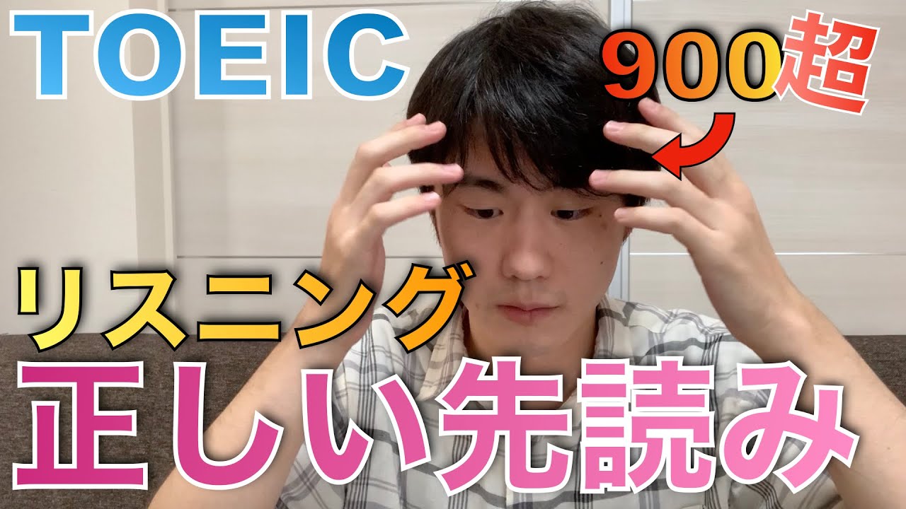 TOEIC｜最速で内容を掴むための正しい先読み法