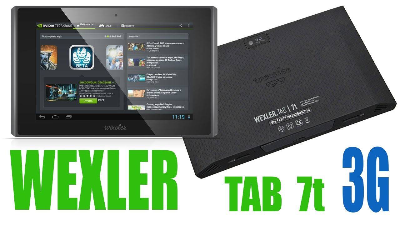 Обзор планшета на Tegra3 за 6300р - Wexler tab 7t 3G