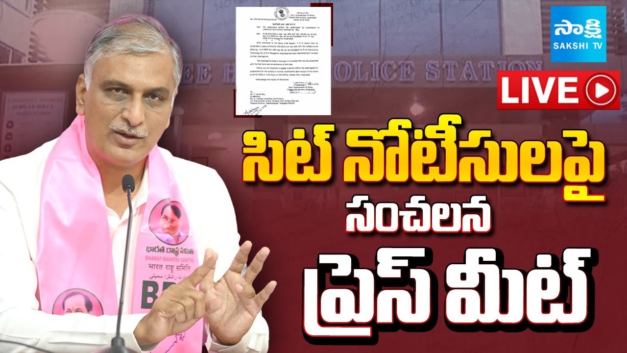 LIVE : Harish Rao SENSATIONAL Press Meet On SIT Notice | Phone Tapping Case | Sakshi TV