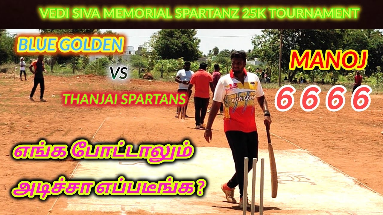 Blue Golden v Thanjai Spartans | Pillayarpatti Vedi Siva Memorial Spartanz 25K  #lhcctrichy