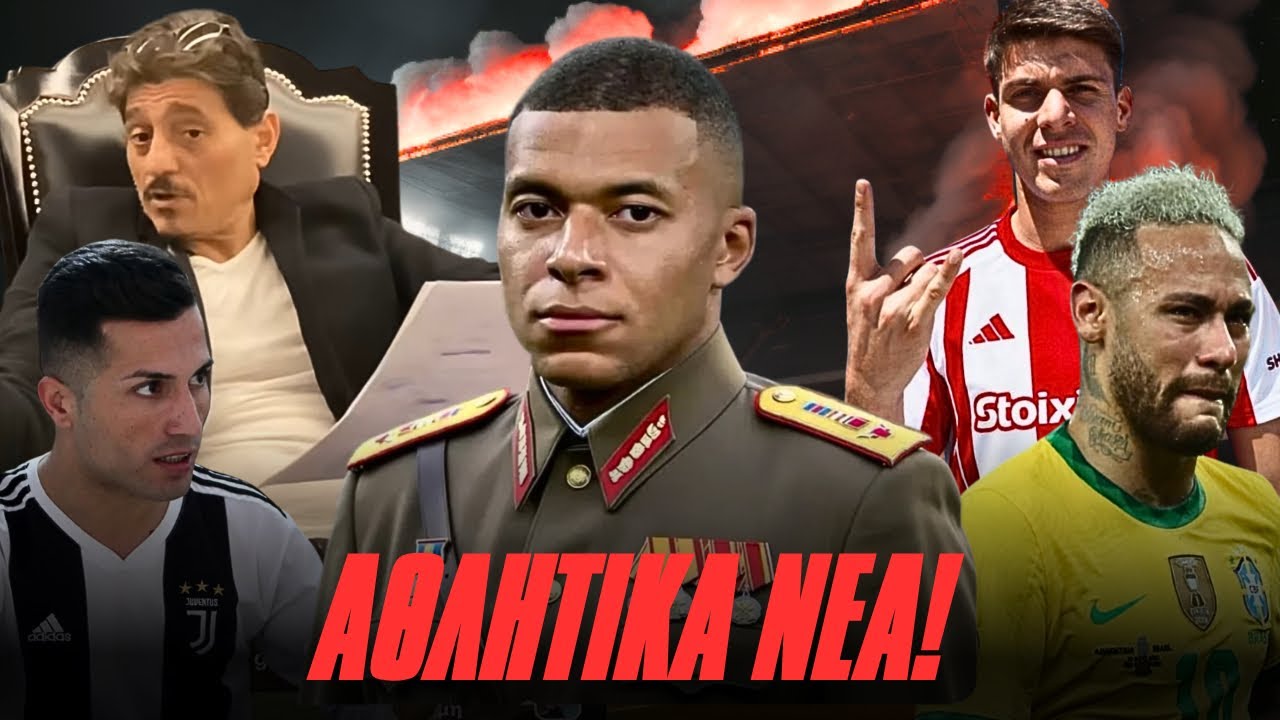 &Omicron; NEYMAR &Delta;&Epsilon;&Nu; &Pi;&Alpha;&Epsilon;&Iota; &Pi;&Alpha;&Gamma;&Kappa;&Omicron;&Sigma;&Mu;&Iota;&Omicron;; &Omicron; &Delta;&Iota;&Kappa;&Tau;&Alpha;&Tau;&Omicron;&Rho;&Alpha;&Sigma; &Epsilon;&Mu;&Pi;&Alpha;&Pi;&Epsilon;! | RetroNEWS!