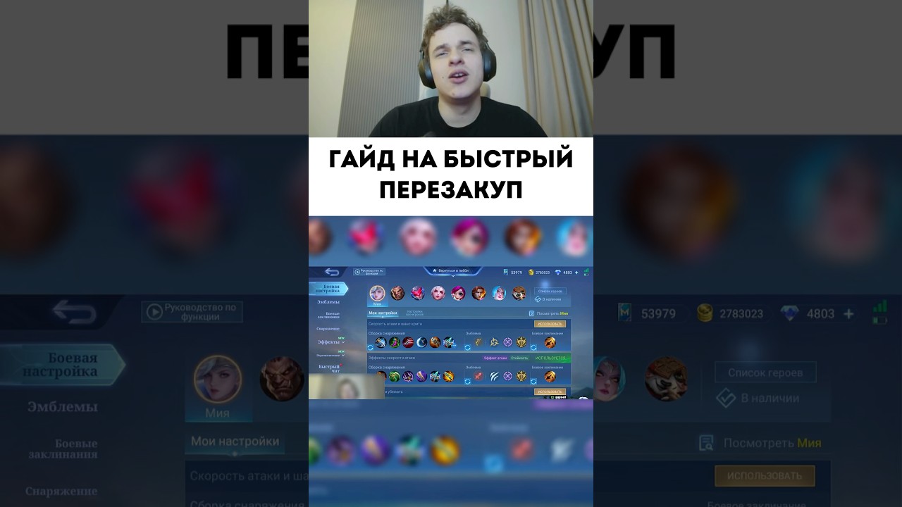 Гайд #mobilelegends #мобайллегенд #сметанамл #smetanaml