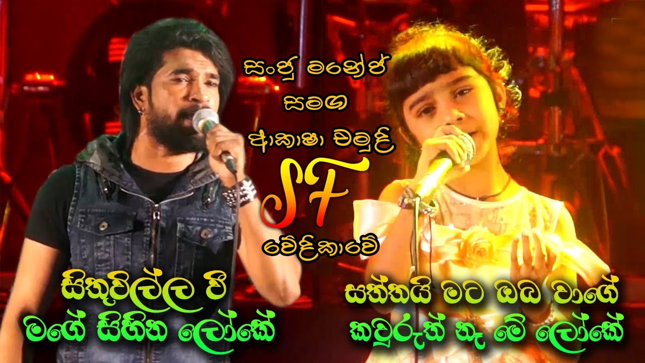 සත්තයි මට ඔබ වාගේ ගීතයට පිළිතුරු ගීතය | Best Sinhala Songs | SAMPATH LIVE VIDEOS