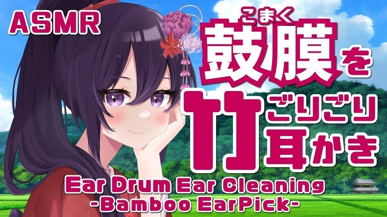 【ASMR】いい音圧の鼓膜をごりごり耳かき-竹耳かき-/Bamboo Ear Pick Ear Drum Ear Cleaning#199【村瀬巴/睡眠導入】