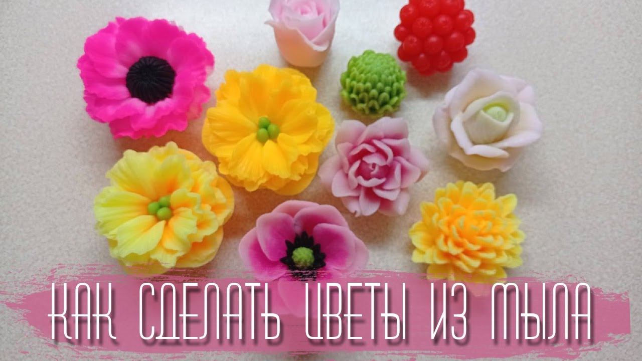 МК цветы из мыла | заливка цветов | виды заливок