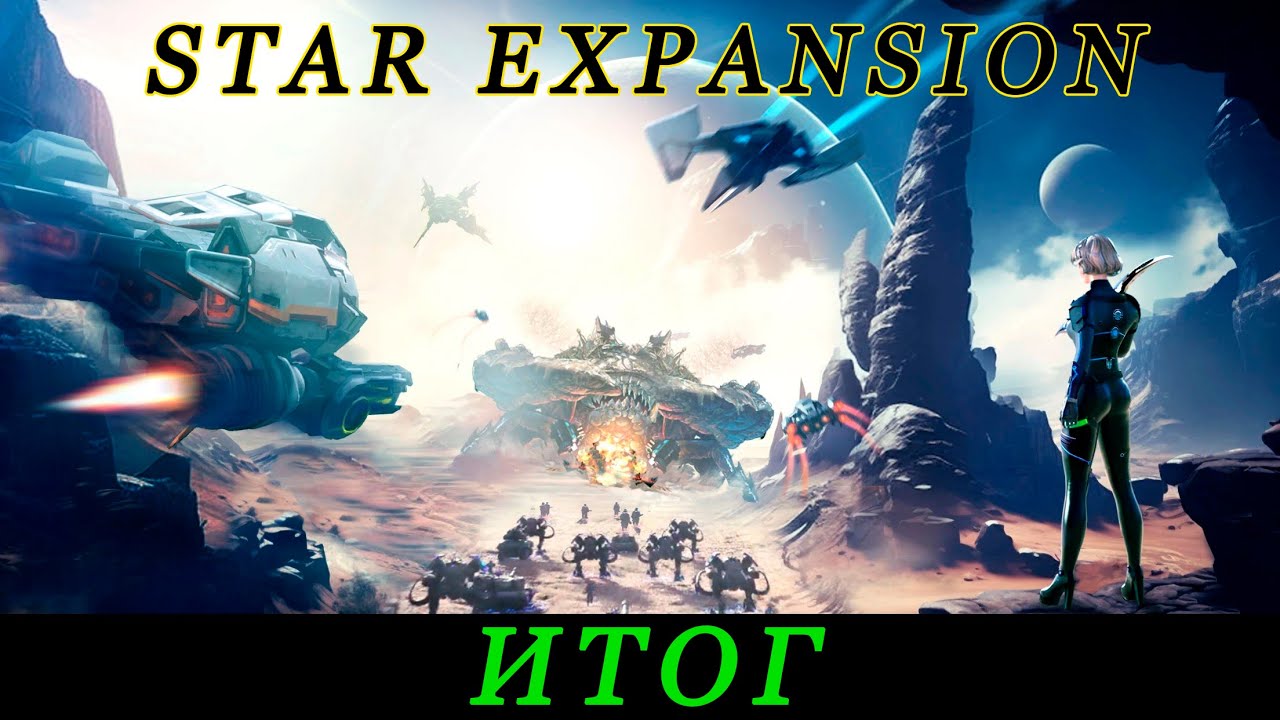 Star Expansion: Base Fleet. Итоговое видео.