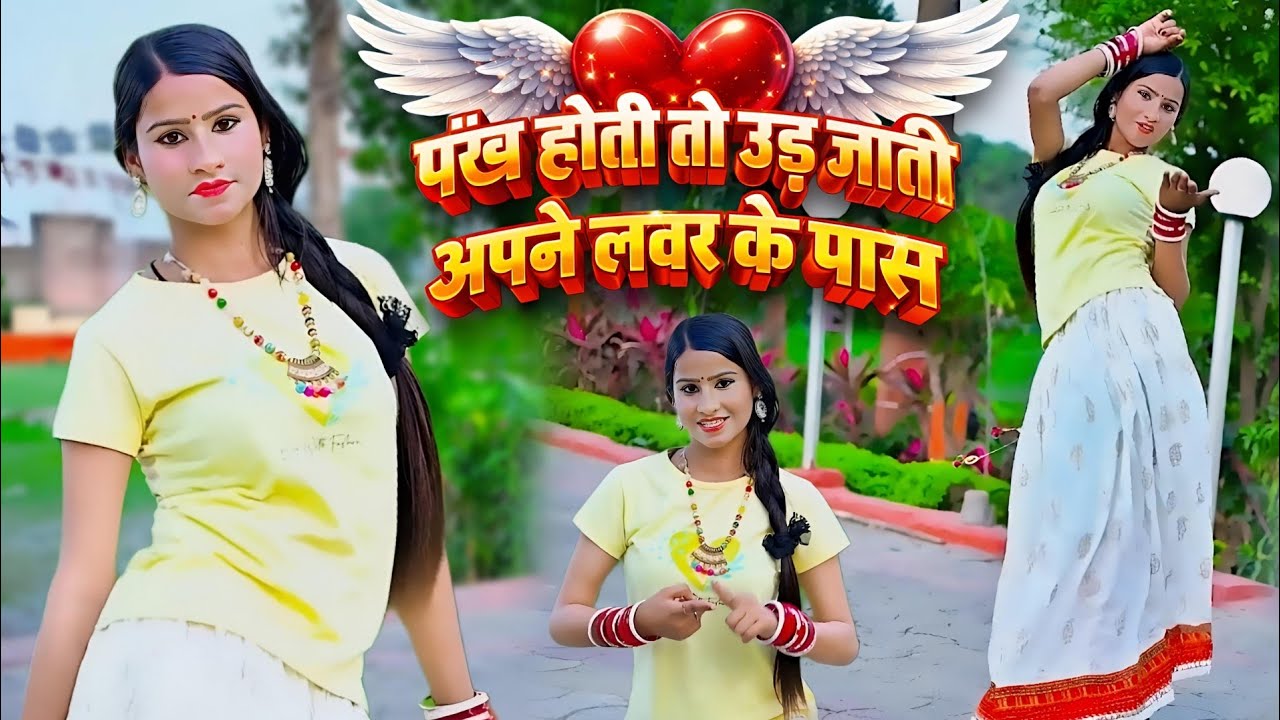 पंख होती तो उड़ जाती अपने लवर के पास || Pankh Hoti To Ud Jaati Aapne Lover Ke Pass || Vakil Gurjar