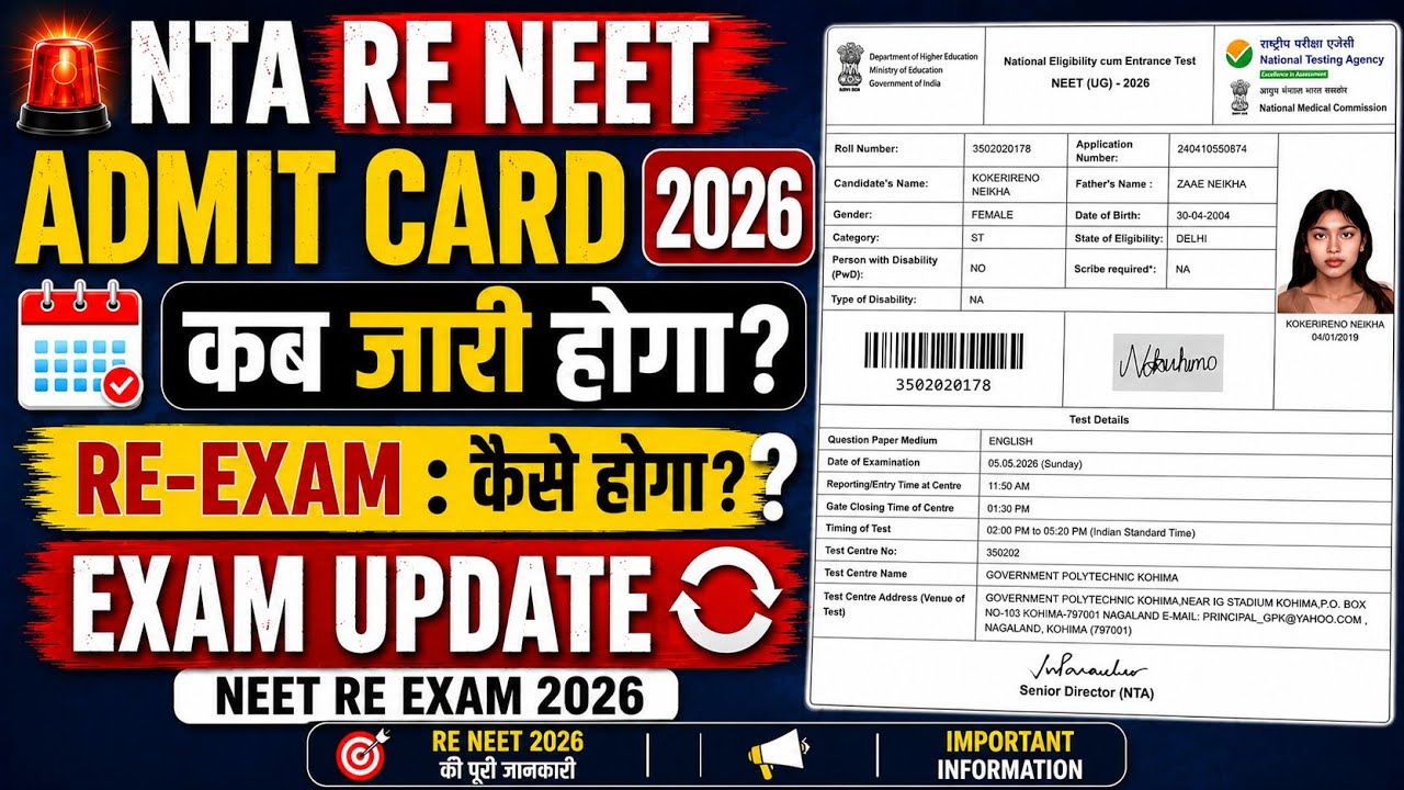 NTA RE-NEET Admit Card 2026 ✅ RE NEET Admit Card 2026 Kaise Download Kare 🔥RE - NEET Admit Card 2026