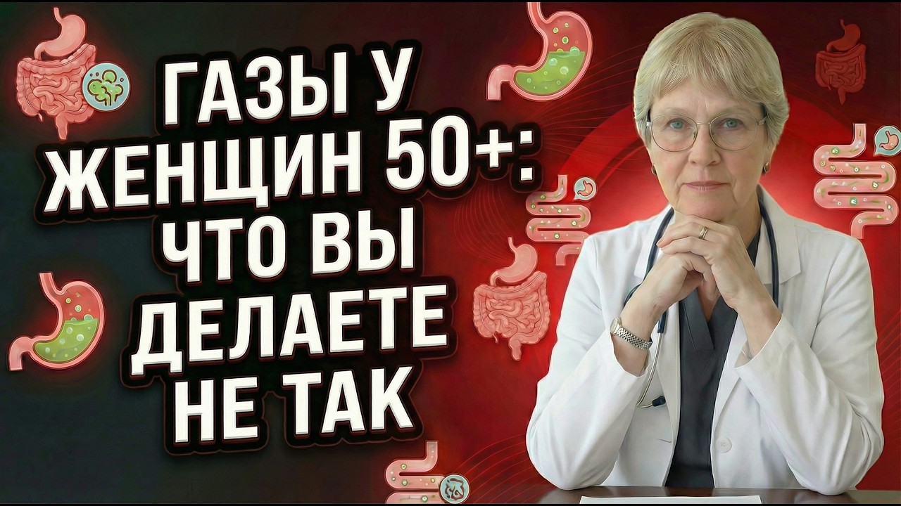 Почему после 60 почти у всех женщин появляются газы и вздутие — 6 ошибок