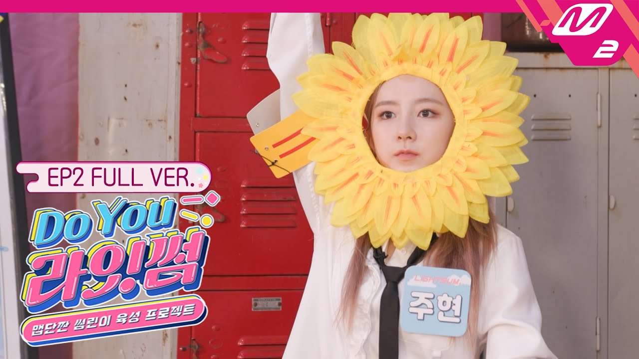 [Do You 라잇썸] Ep.2 (Full Ver.) (ENG SUB)