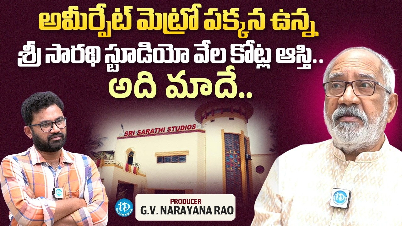 Producer G.v. Narayana Rao About Sri Saradhi Studios | Anthuleni Katha Movie | iDream