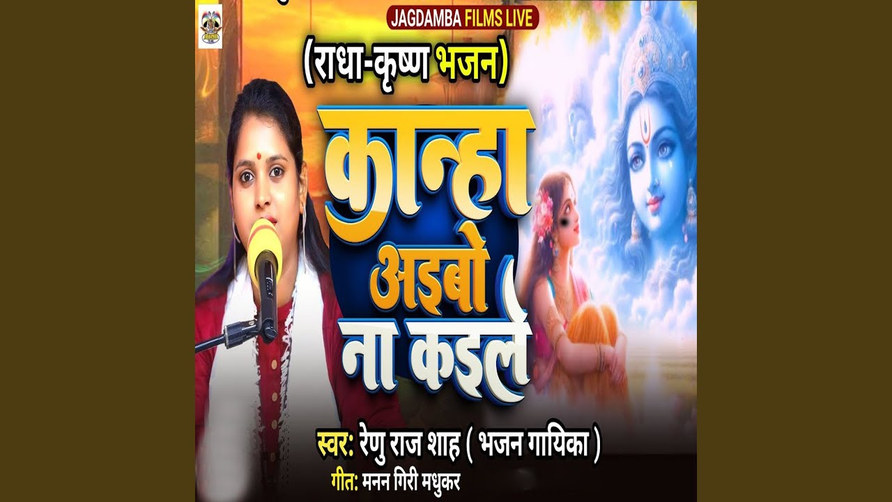 Kanha Aibo Na Kaile