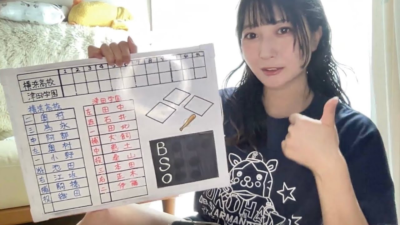 【実況配信】甲子園夏の大会！横浜高校応援📣 横浜高校vs津田学園