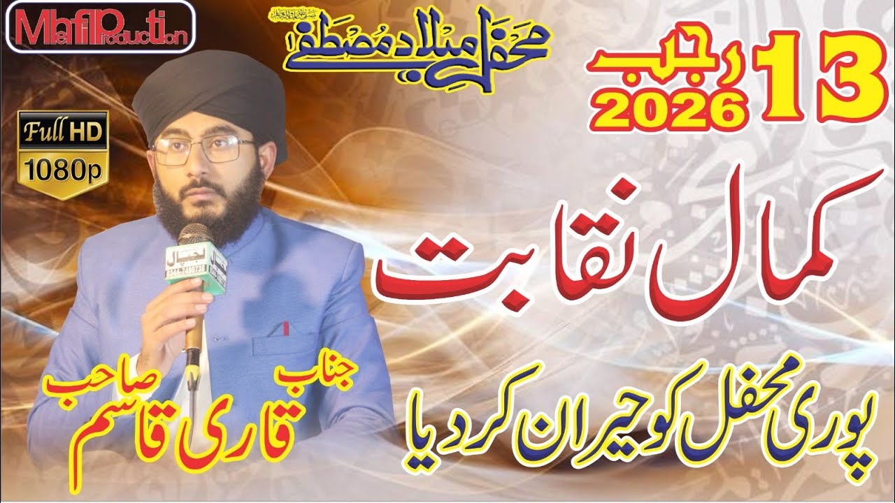 Naqabat | Mehfil E Milad | 13 Rajab| 2026 | Mehfil Production 