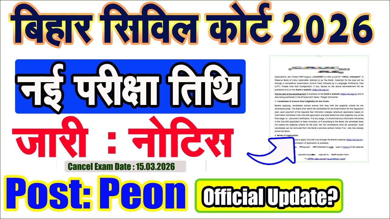 Civil Court Peon New Notice date  2026 | Bihar Civil Court Peon Re-Exam Date 2026?