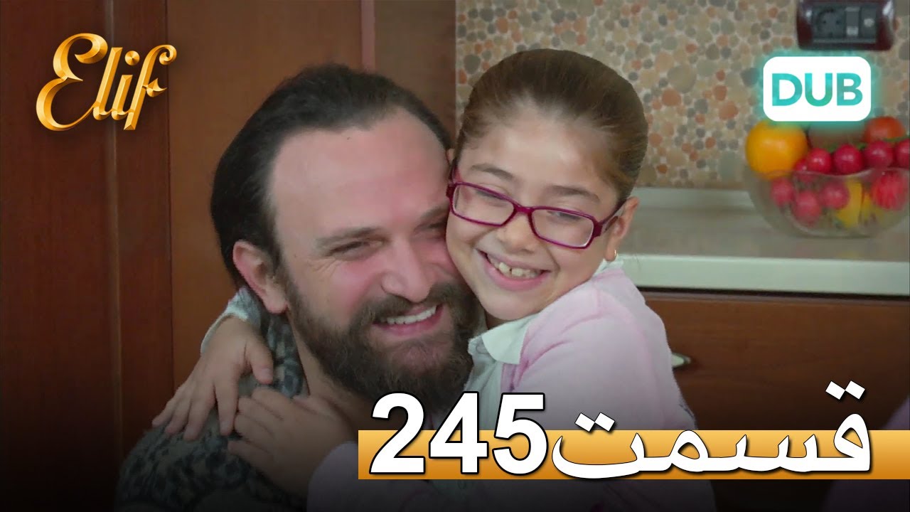 الیف با دوبلۀ فارسی | قسمت 245