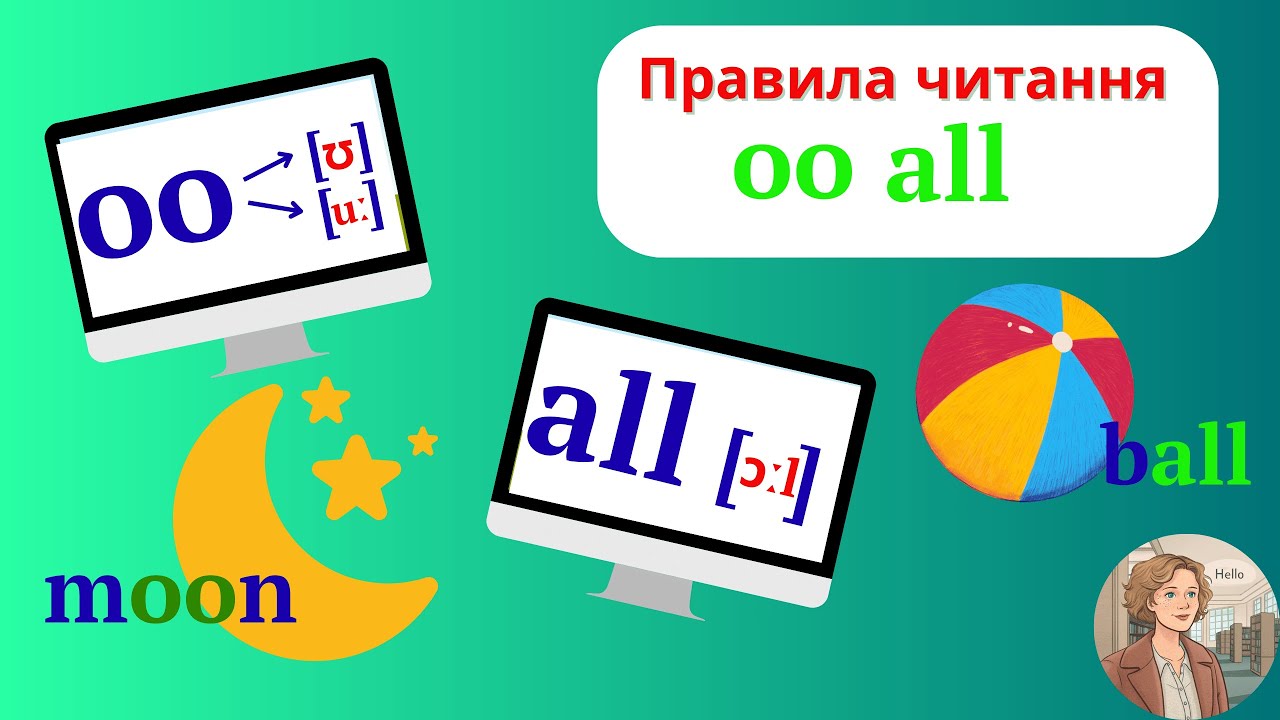 Курс 2  Урок 14  Читання буквосполучень oo all