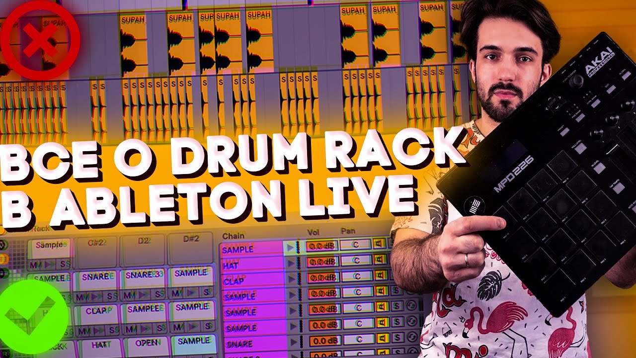 ABLETON DRUM RACK // УРОКИ БИТМЕЙКИНГА // SIMPLER ABLETON