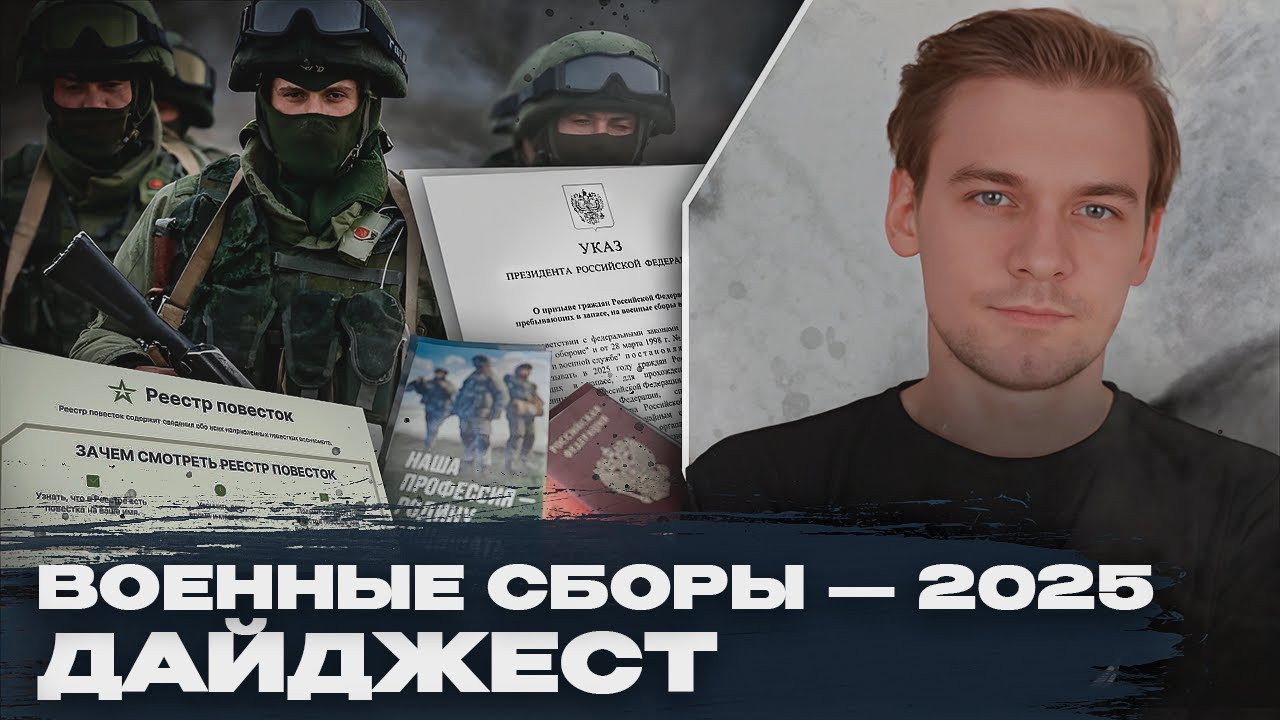 Военные сборы — 2025: угрозы. Военкоматы вводят ограничения. Началось: автоматический воинский учёт