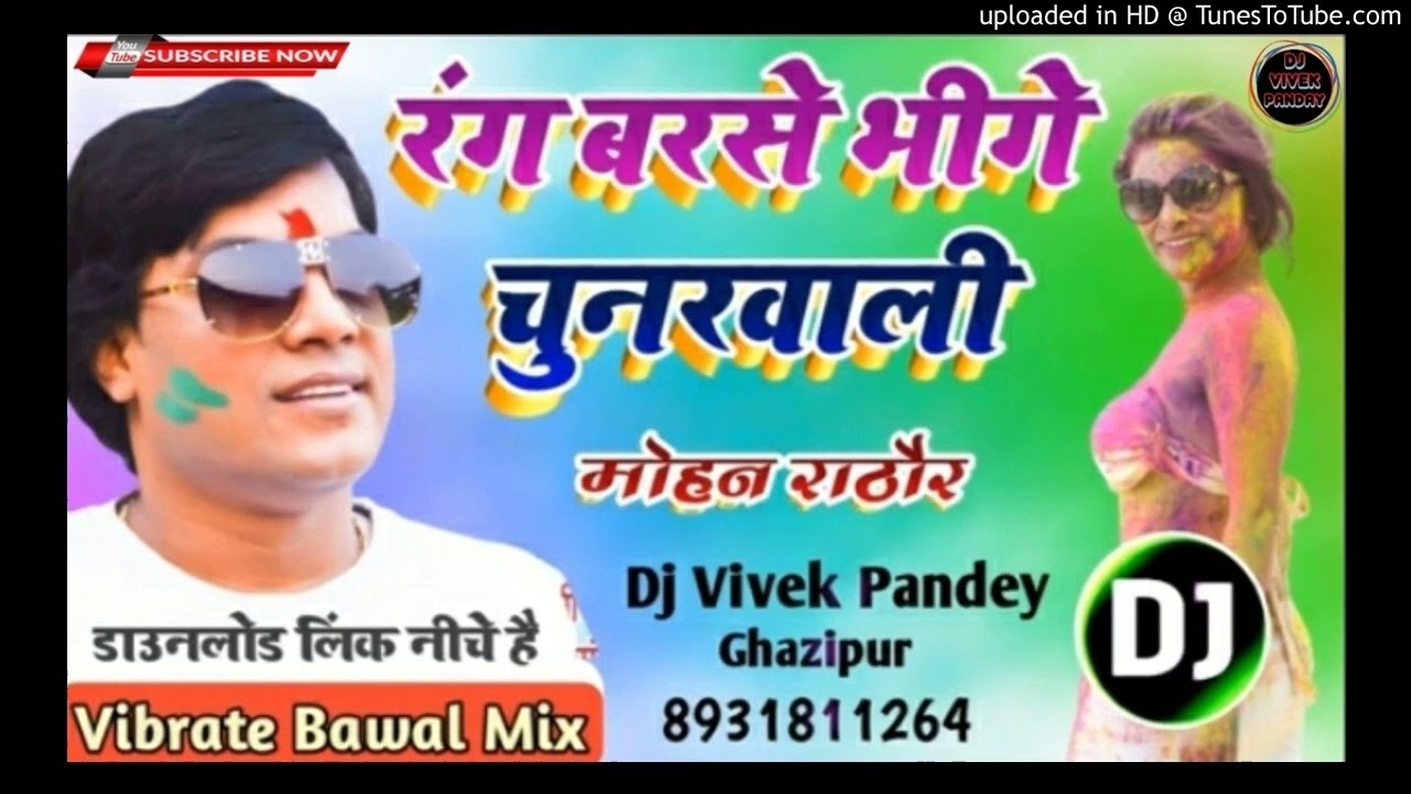 2022 Holi Song DJ Mau |Rang Barse Bhige Chunar Wali DJ music| Dj Vivek Pandey DJ Shailesh rock
