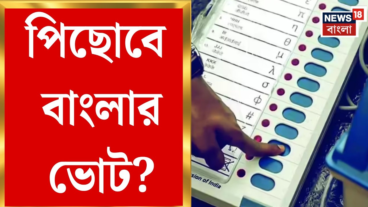 WB Assembly Election 2026 | ভোটার তালিকায় জট, ২৮ ফেব্রুয়ারি চূড়ান্ত তালিকা প্রকাশ কার্যত অসম্ভব