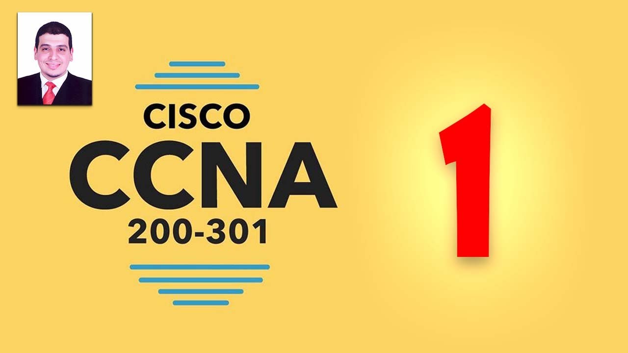 الدرس رقم 1 | كورس CCNA 200-301 | أجهزة الشبكات