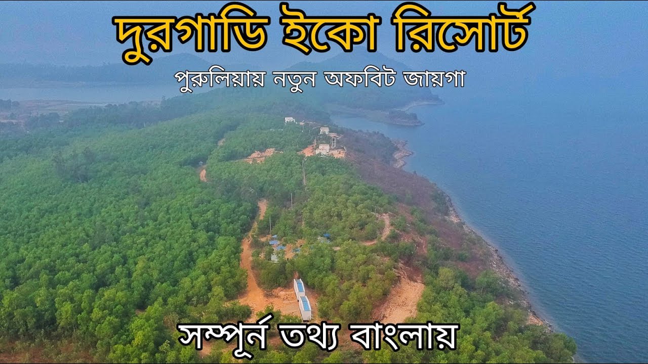 Durgadih Eco Tourism Site || New Offbeat Place of Purulia || Durgadih Eco Tourism Purulia