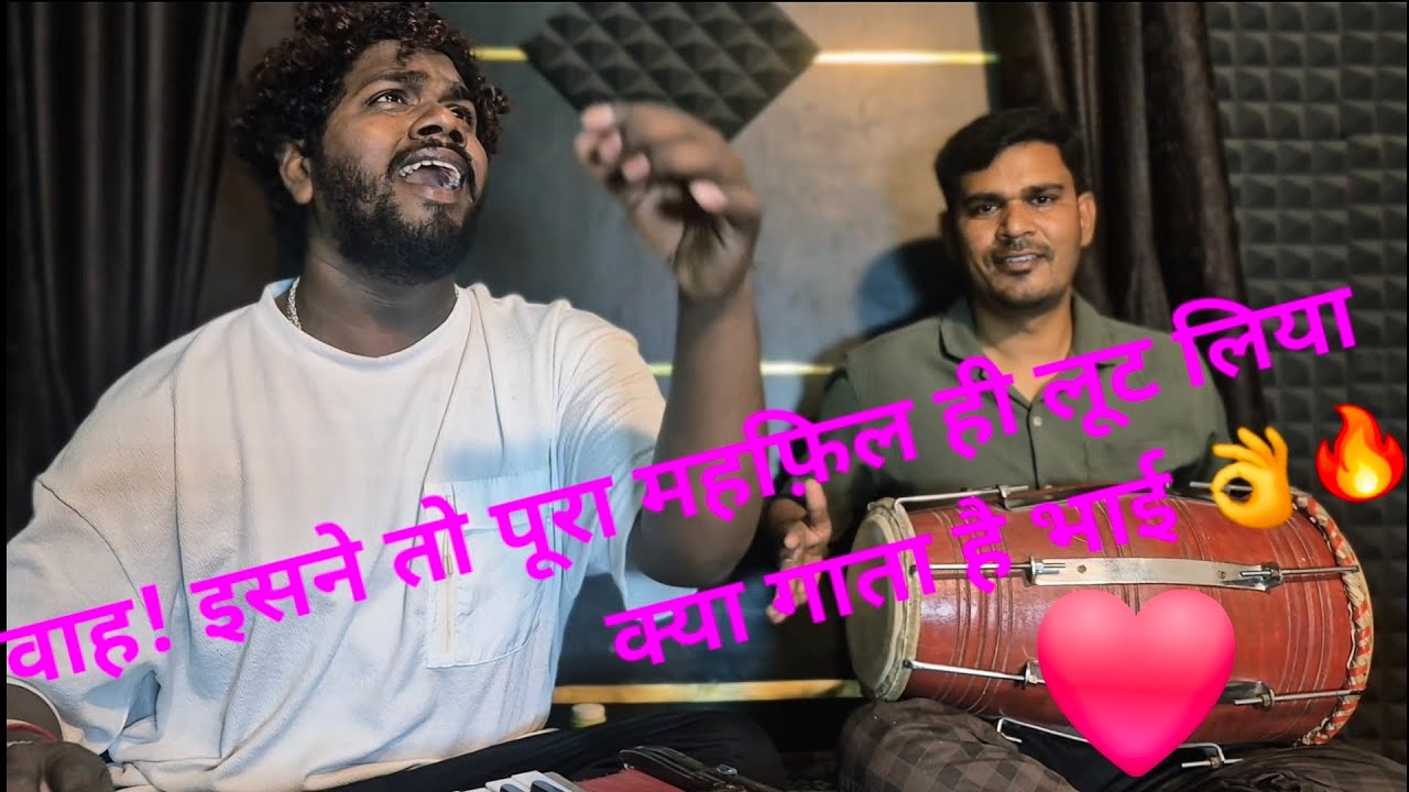 वाह! पूरी महफ़िल लूट ली भाई 👌 क्या आवाज़ है  किशन चन्द्रवंशी 😯 || #youtubeshorts #music  #shorts