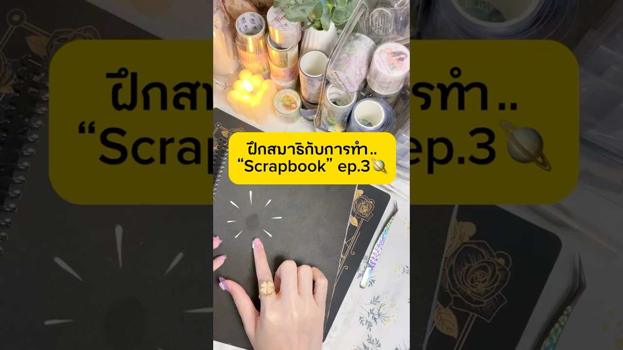 ฝึกทำสมาธิ ep.3 🪐 #healingdiary #diy #manifest #sticker