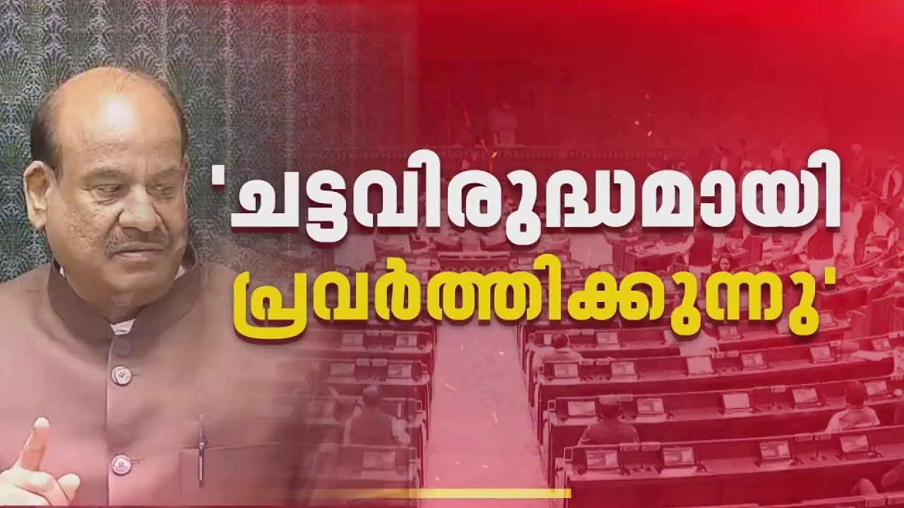 രാഹുല്‍ ഗാന്ധിക്ക് പ്രസംഗിക്കാൻ സമയം അനുവദിച്ചില്ല; ലോക്സഭയില്‍ വീണ്ടും ബഹളം| Loksabha