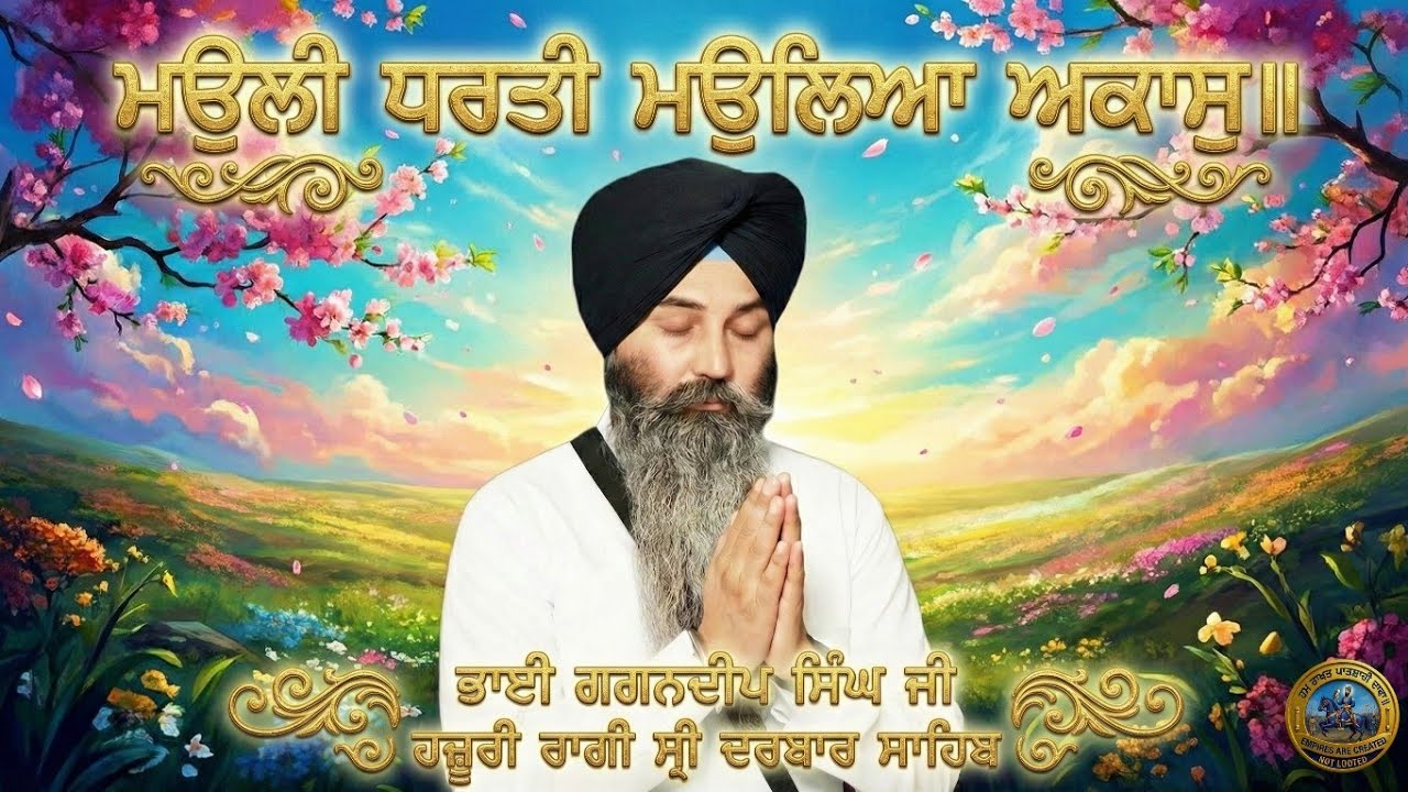 Mauli Dharti Maulya Aakaas |Bhai Gagandeep Singh Ji | Hazoori Ragi Sri Darbar Sahib |New Shabad 2026