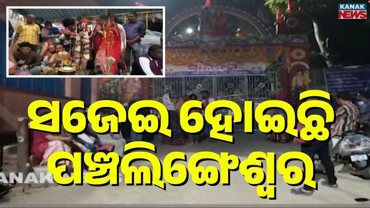 Devotee Rush at Panchalingeswar Peetha | Shrine Decorated for Maha Shivratri