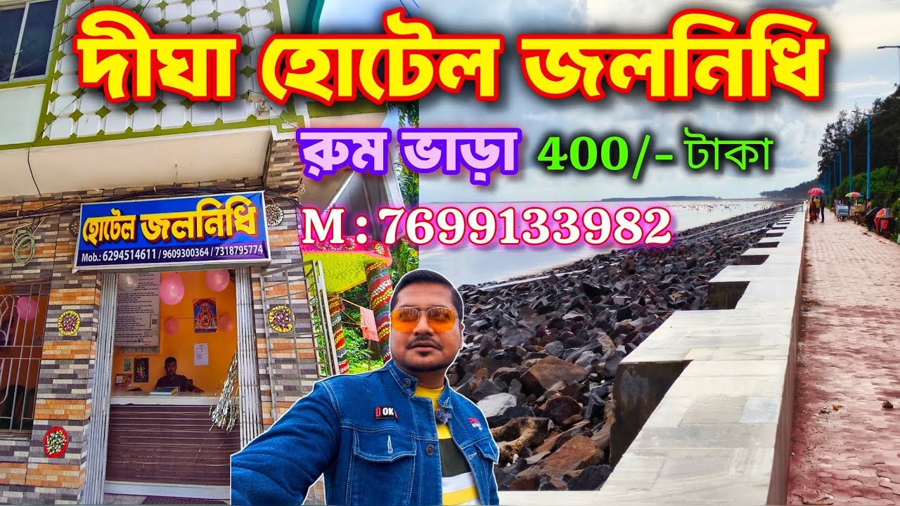 Best Hotel in Digha Sea Beach | Digha Hotel Price | New Digha Sea Facing Hotel | Digha Tour Plan