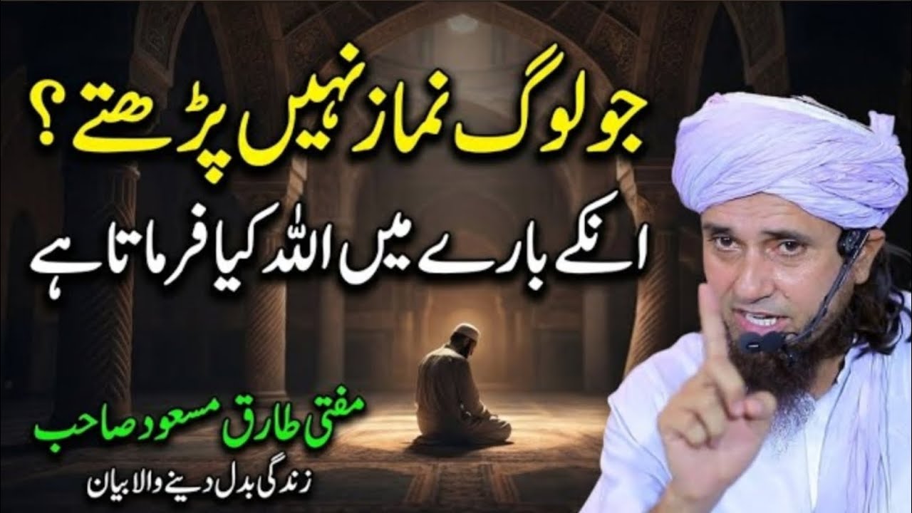 Namaz Chorne Walon Ka Anjaam? | Life Changing Bayan | Mufti Tariq Masood